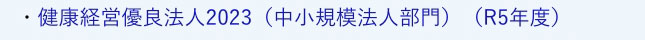 認定・補助金採択