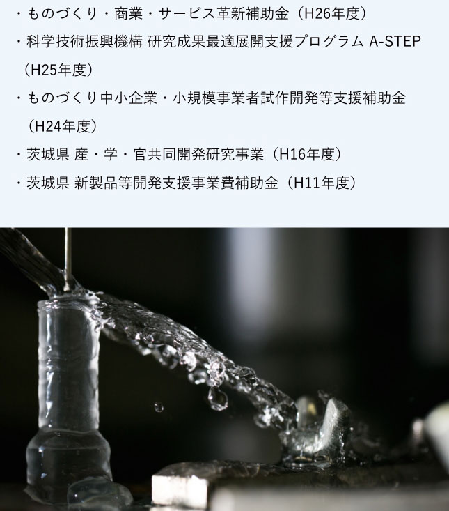 認定・補助金採択